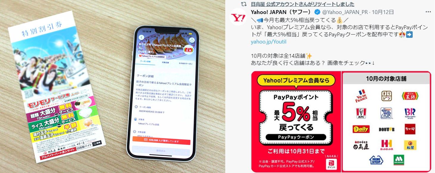 モリモリサービス券