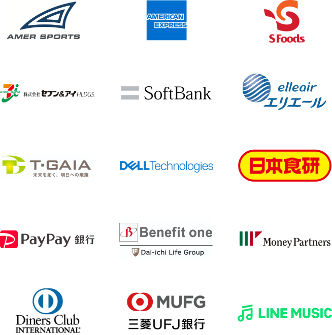AMER SPORTS AMERICAN EXPRESS SFoods T・GAIA DELL Technologies 日本食研 PayPay銀行 Benefit one Money Partners Diners Club INERNATIONAL 三菱UFJ銀行 LINE MUSIC